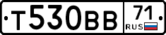 Т530ВВ71 - 