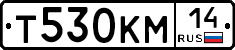 Т530КМ14 - 