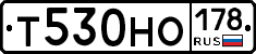 Т530НО178 - 