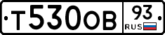 Т530ОВ93 - 