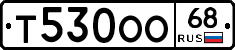 Т530ОО68 - 