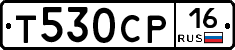 Т530СР16 - 