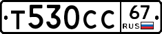 Т530СС67 - 