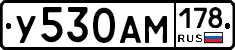 У530АМ178 - 