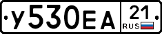 У530ЕА21 - 