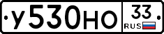 У530НО33 - 