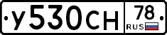 У530СН78 - 