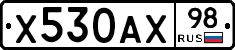 Х530АХ98 - 