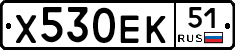 Х530ЕК51 - 