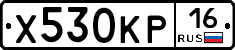 Х530КР16 - 