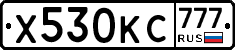 Х530КС777 - 