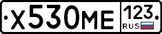 Х530МЕ123 - 