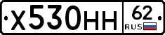 Х530НН62 - 