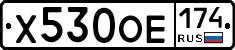 Х530ОЕ174 - 
