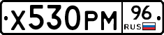 Х530РМ96 - 
