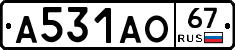 А531АО67 - 