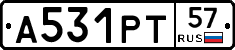 А531РТ57 - 