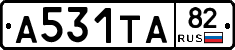 А531ТА82 - 