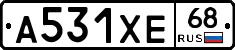 А531ХЕ68 - 
