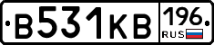 В531КВ196 - 