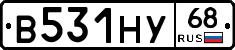 В531НУ68 - 