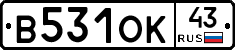 В531ОК43 - 