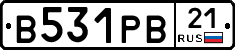 В531РВ21 - 
