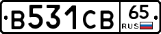 В531СВ65 - 