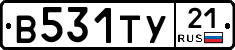 В531ТУ21 - 