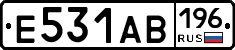 Е531АВ196 - 