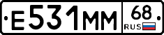 Е531ММ68 - 