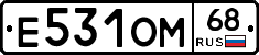 Е531ОМ68 - 
