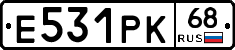 Е531РК68 - 