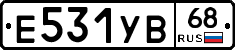 Е531УВ68 - 