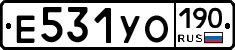 Е531УО190 - 