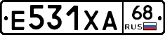Е531ХА68 - 