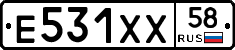 Е531ХХ58 - 
