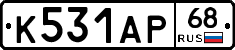 К531АР68 - 