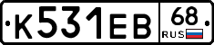 К531ЕВ68 - 