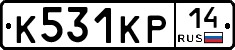 К531КР14 - 