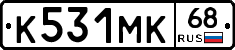К531МК68 - 