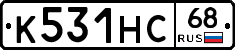 К531НС68 - 