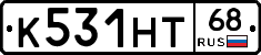 К531НТ68 - 
