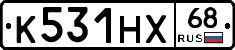 К531НХ68 - 