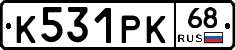 К531РК68 - 