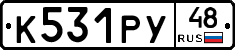 К531РУ48 - 