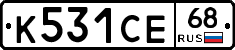 К531СЕ68 - 