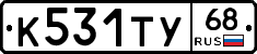 К531ТУ68 - 