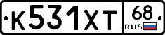 К531ХТ68 - 