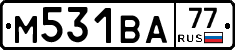 М531ВА77 - 